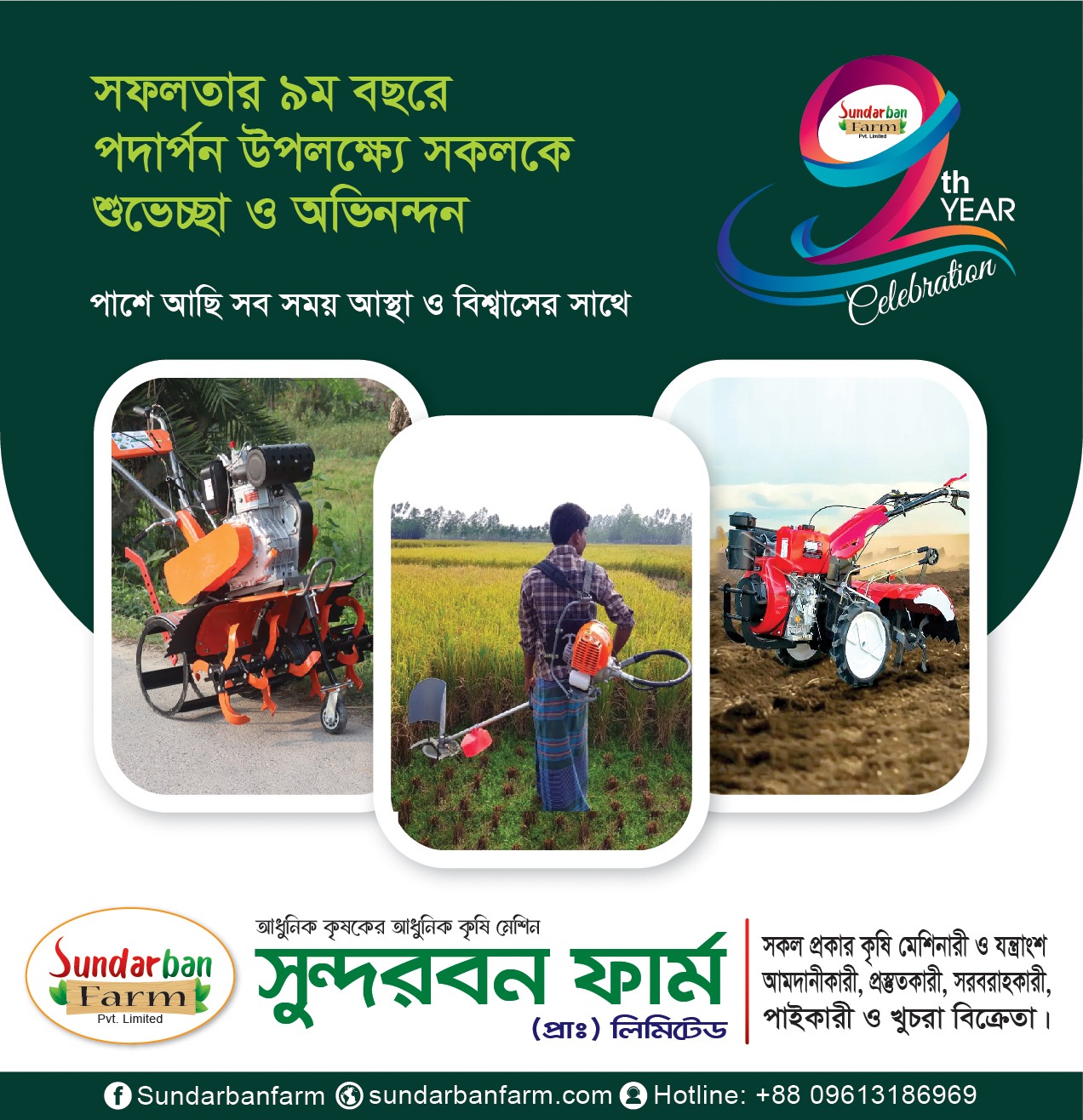 Sundarban Farm promo